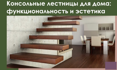 Консольные лестницы для дома в Бугульме: сочетание функциональности и эстетики